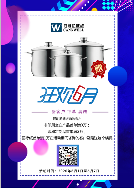 盈彩网热敏纸