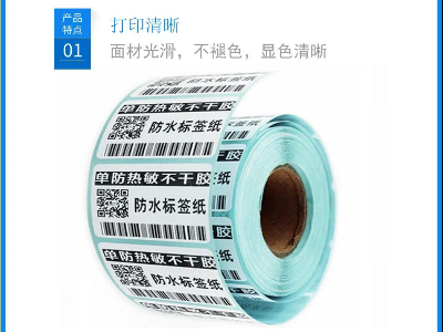 如何区别单防和三防热敏纸？