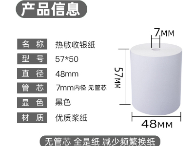 收银纸的尺寸有什么？