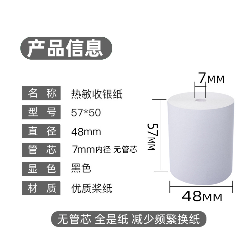 收银纸的尺寸有什么？