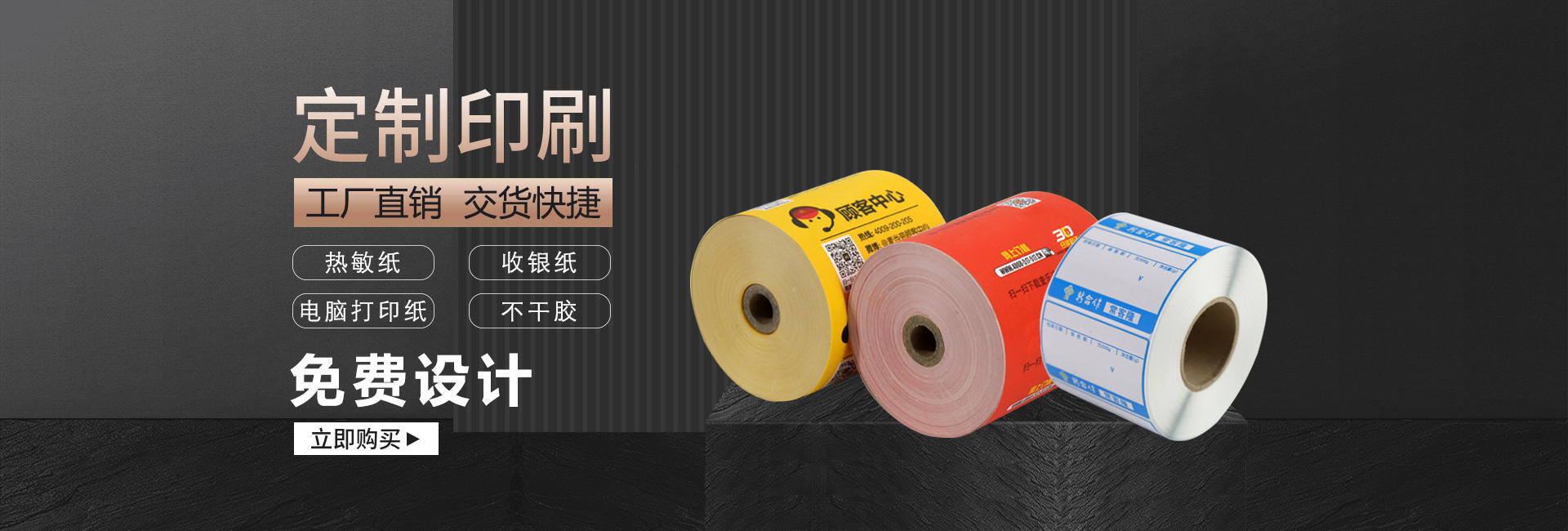盈彩网热敏纸定制印刷