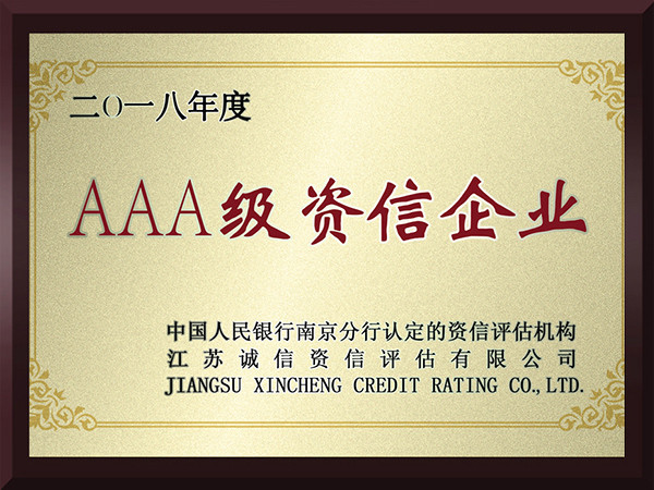 盈彩网AAA级资信企业