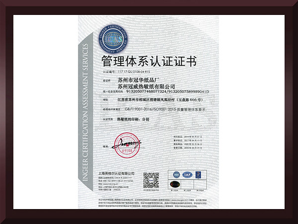 盈彩网管理体系认证证书